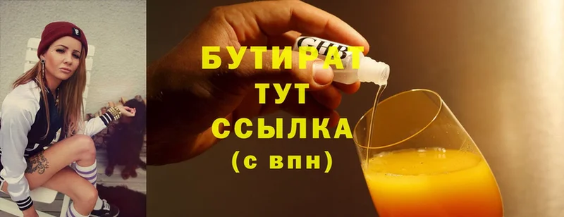 Бутират 99% Стрежевой